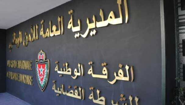 المديرية العامة لمراقبة التراب الوطني