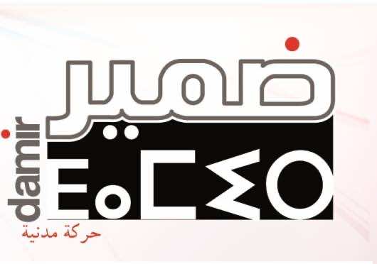 حركة ضمير