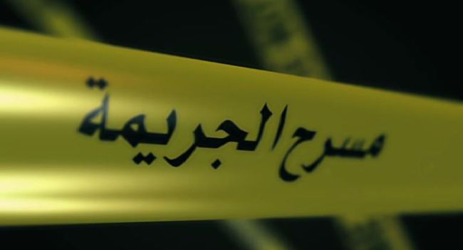مسرح-الجريمة