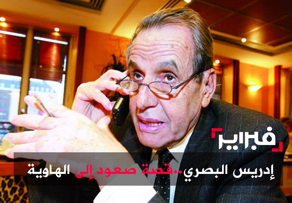 إدريس البصري