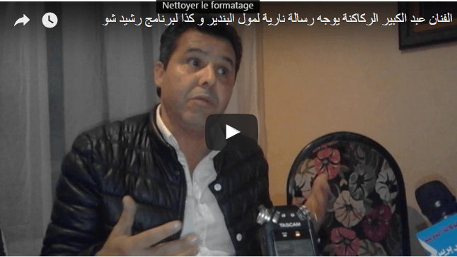 فيديو:الفنان عبد الكبير الركاكنة يوجه رسالة نارية لمول البندير