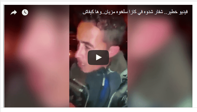 فيديو خطير.. شفار شدوه في كازا سلخوه مزيان.
