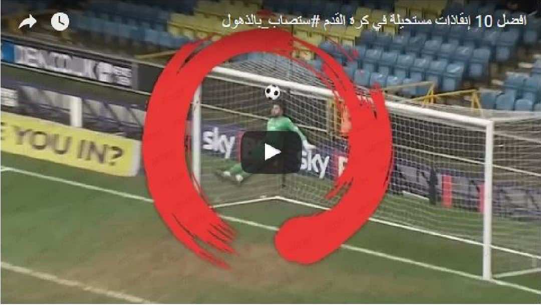 كرة القدم