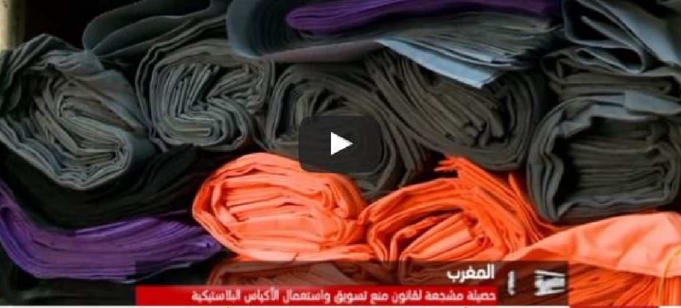البلاستيك