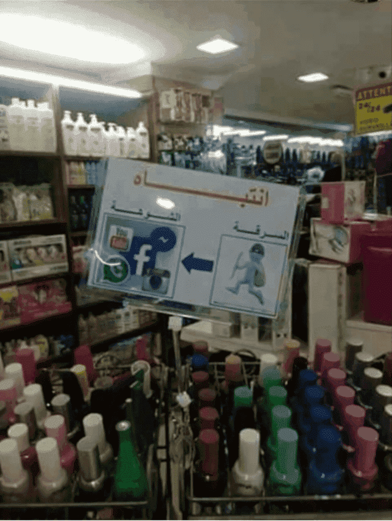 مركز تجاري يحذر اللصوص من الشوهة على مواقع التواصل الإجتماعي