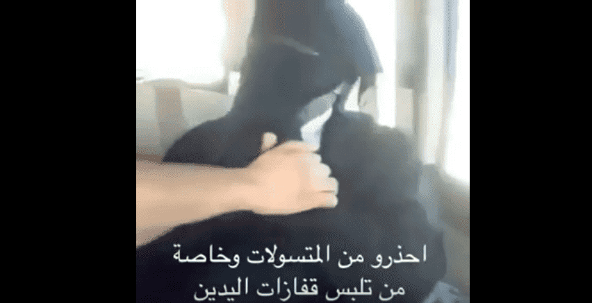 متسول داير النقاب
