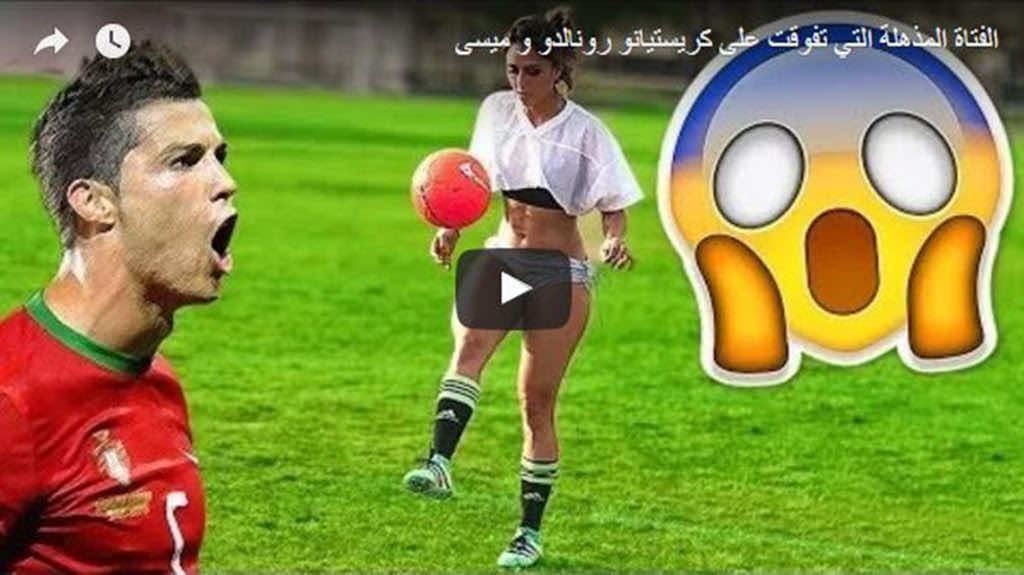 الفتاة المذهلة التي تفوقت على كريستيانو رونالدو وميسى