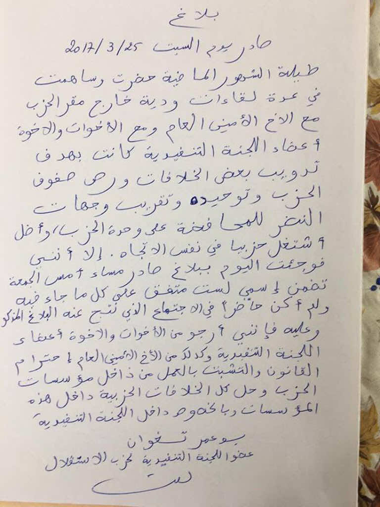 رسالة انسحاب بوعمرو تيغوان