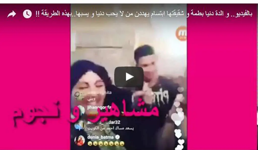 دنيا بطمة