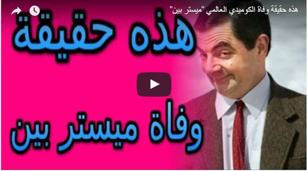 ميستر بين