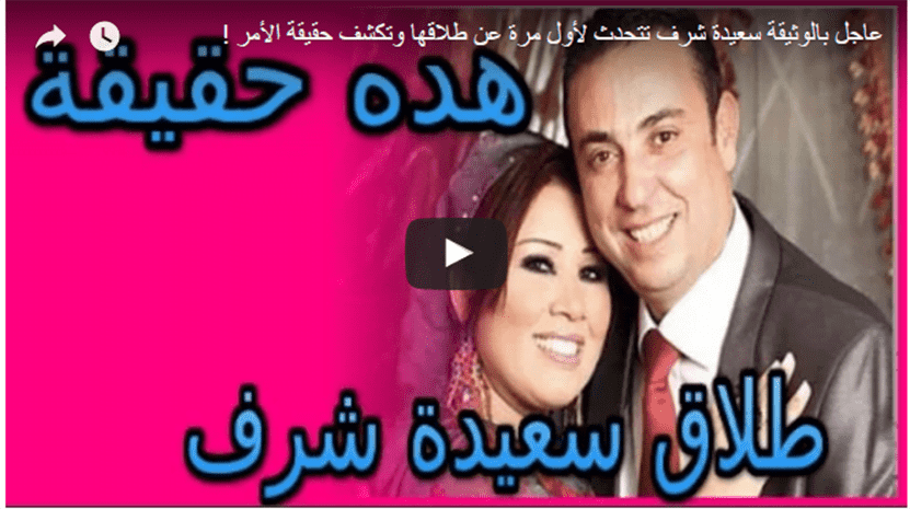 سعيدة شرف
