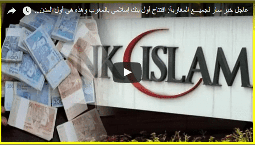 بنك إسلامي