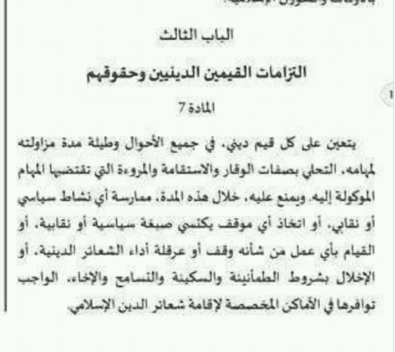 القيميين الدينيين