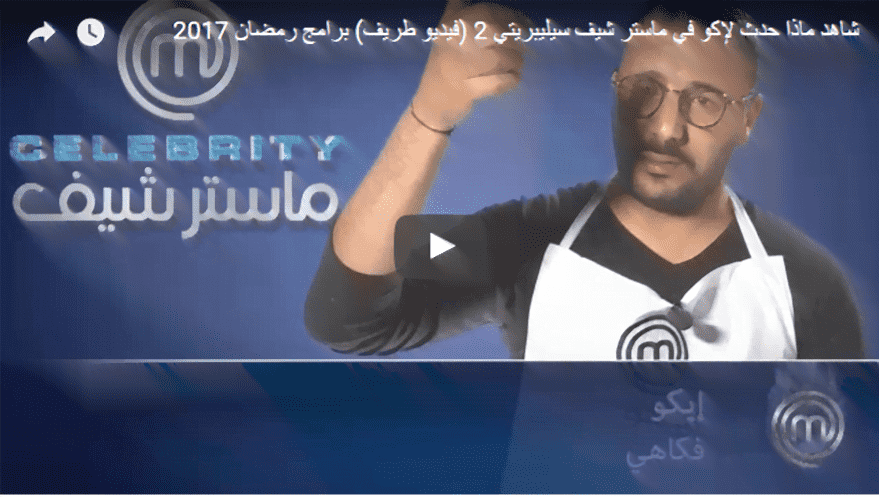 إكو