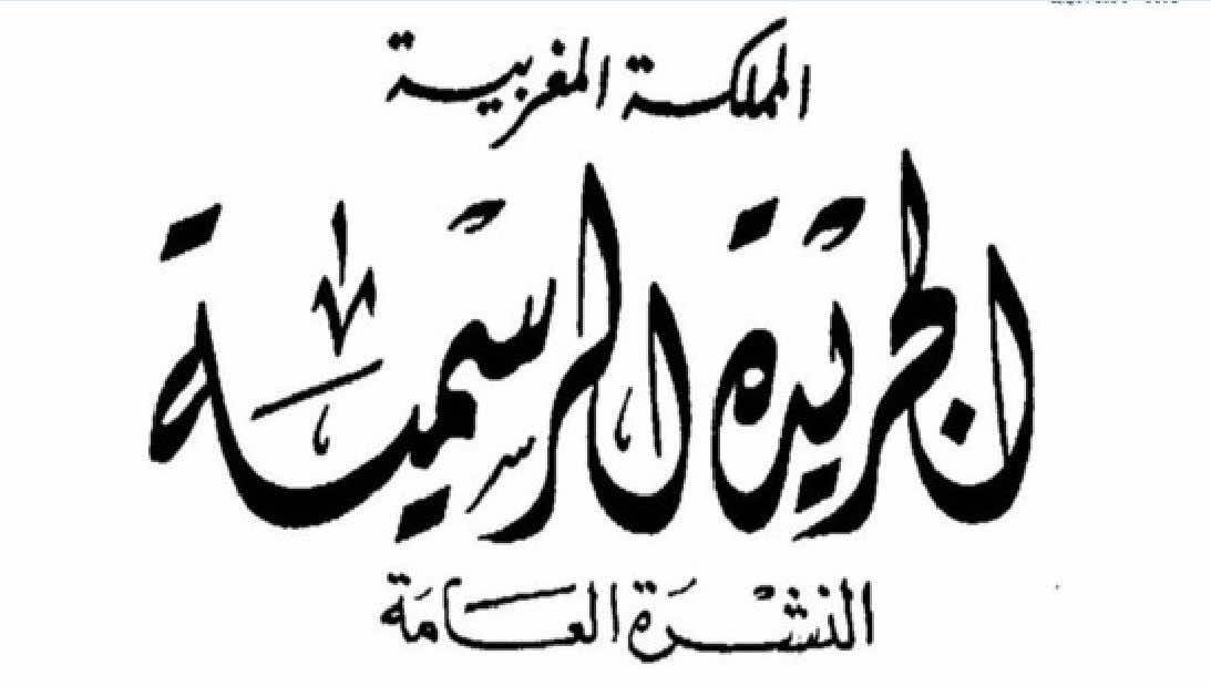 الجريدة الرسمية