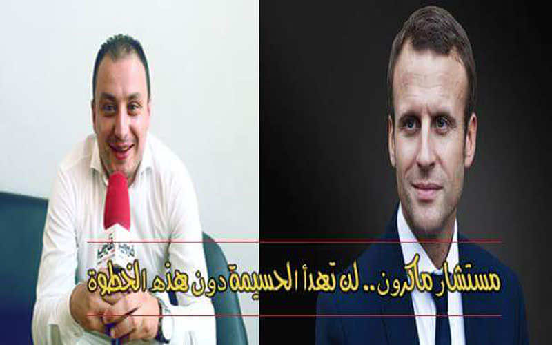 مستشار ماكرون