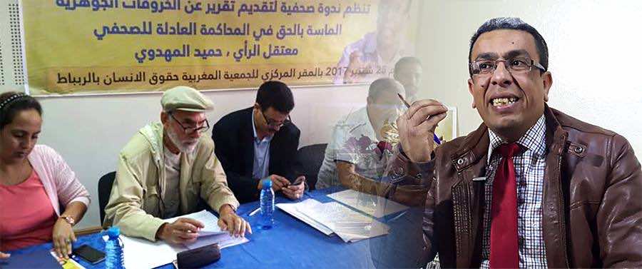 ندوة صحفية عقدتها هيئة التضامن مع الصحفي حميد المهداوي