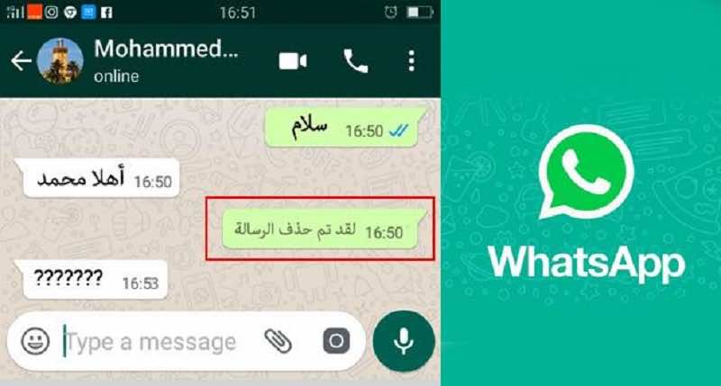 نسخة من محادثة في الواتساب
