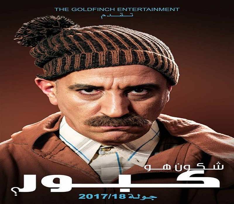 كبور في عمله الجديد