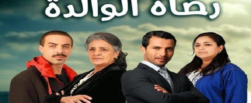 رضاة الوالدين