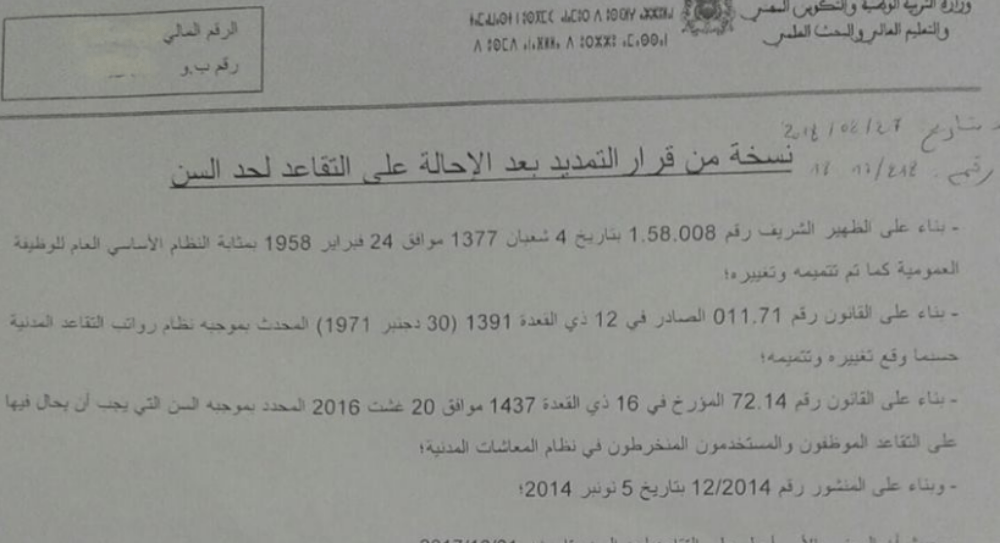 قرار الإحالة على التقاعد