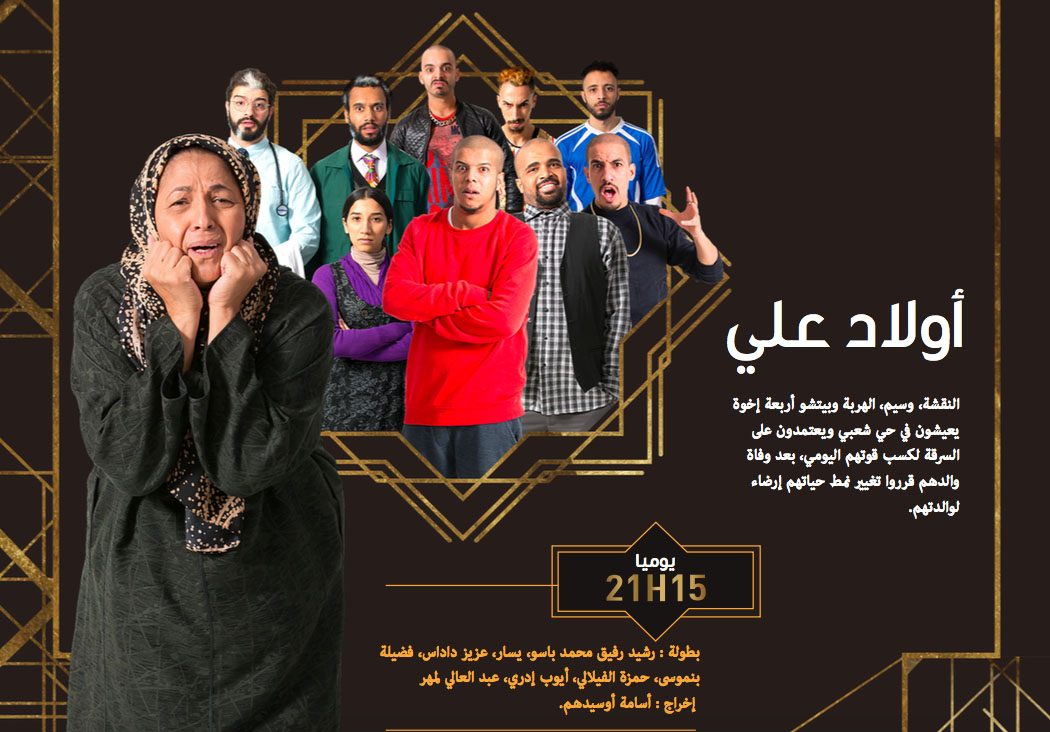 اولاد علي رمضان