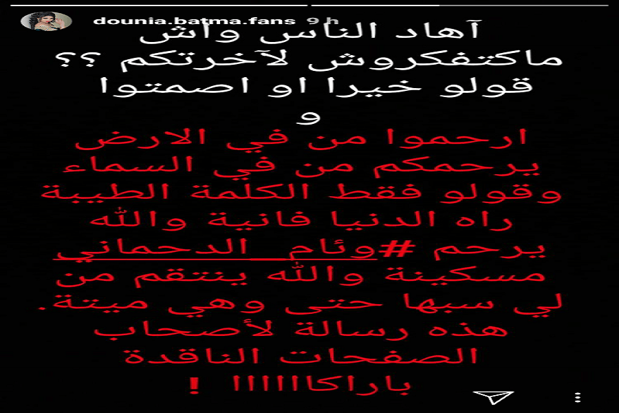 دنيا بطمة ترد على المنتقدين