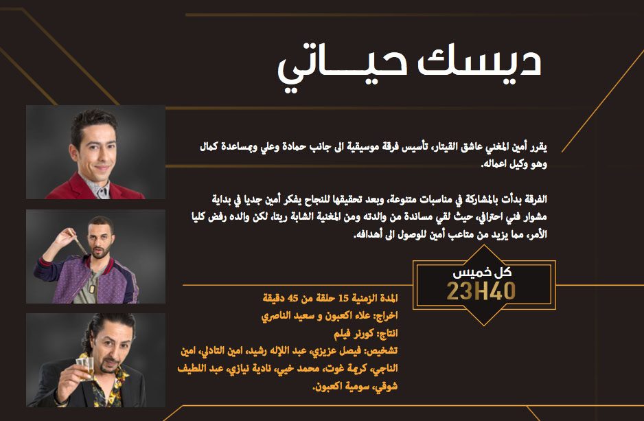 ديسك حياتي رمضان