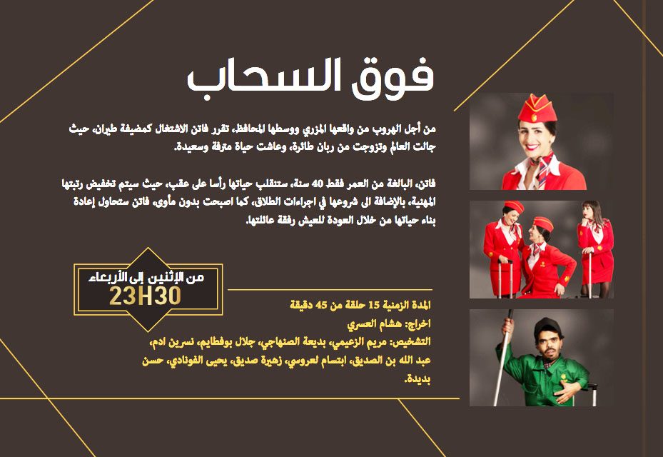 فوق السحاب رمضان