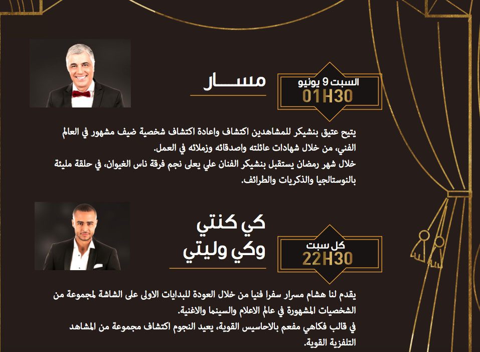 مسار رمضان