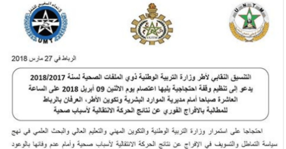 نقابات تعليمية