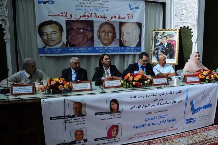 من لقاء التقدم والاشتراكية بمراكش
