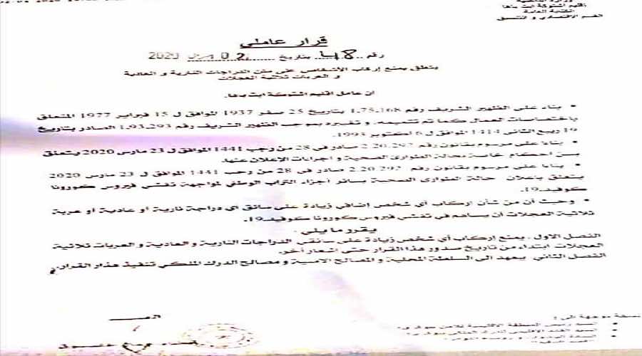 قرار عامل اقليم اشتوكة ايت باها