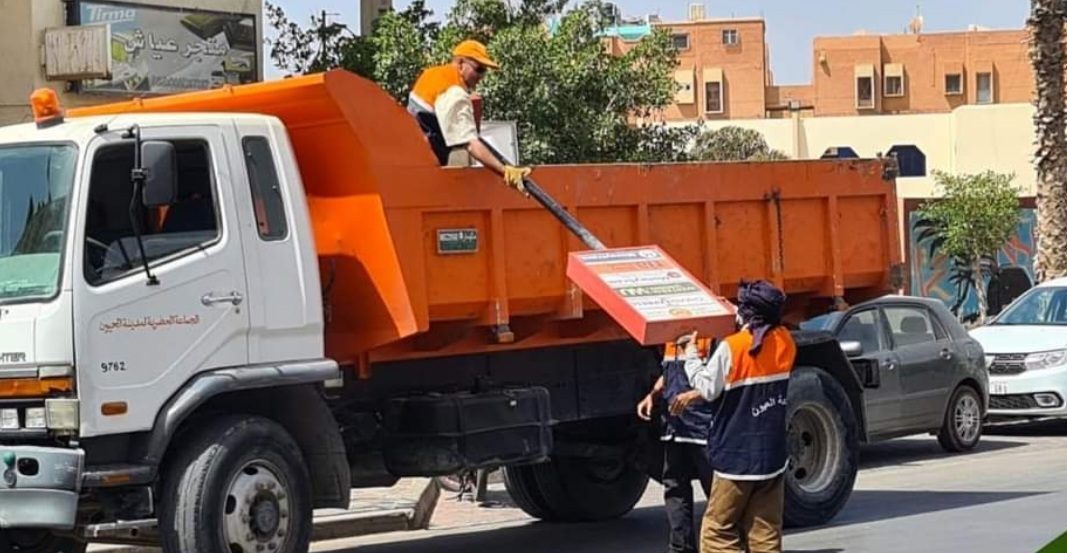 الملك العام العيون