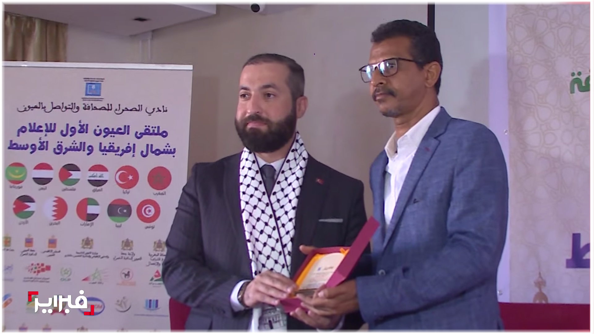 ندوة العيون عن الإعلام الجهوي