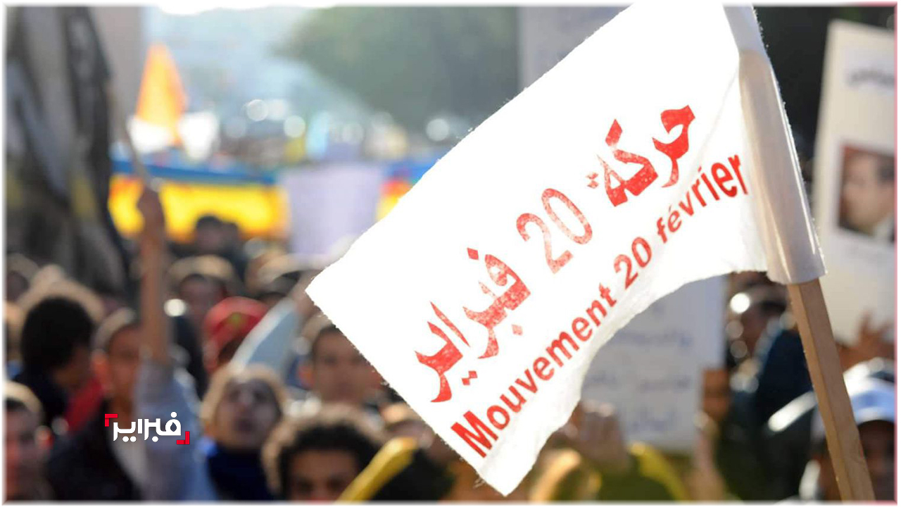 حركة 20 فبراير