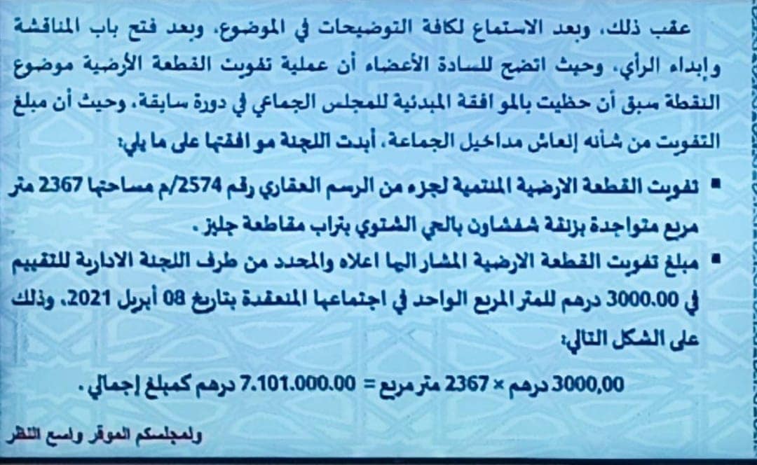 تفويت عقار بمنطقة الحي الشتوي الإستراتيجية بثمن 3000 درهم للمتر المربع