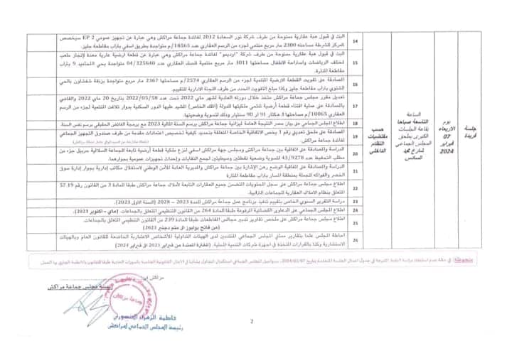 تفويت عقار