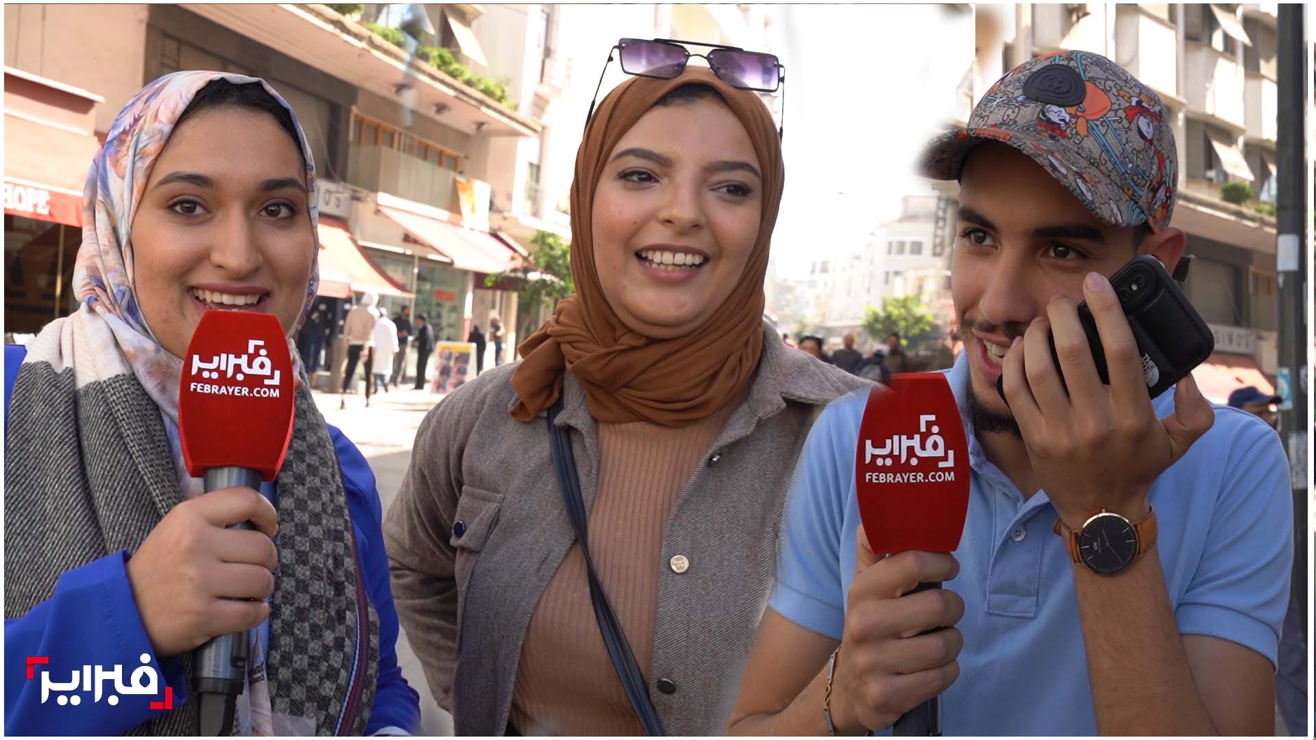 مغاربة وعيد الحب