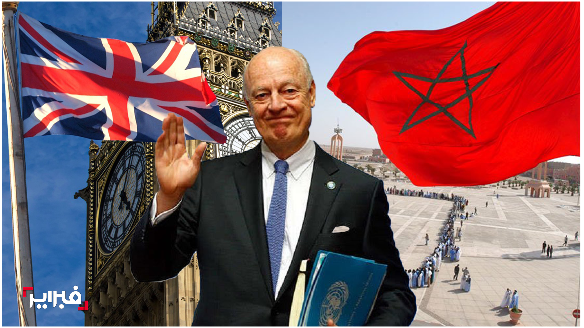 بريطانيا- الصحراء- دي ميستورا- المغرب- الصحراء المغربية