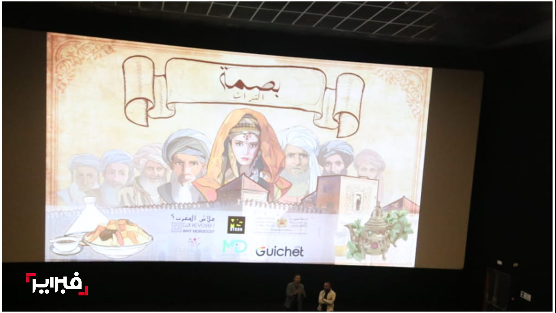 بصمة تراث
