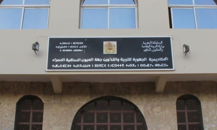 أكاديمية- العيون
