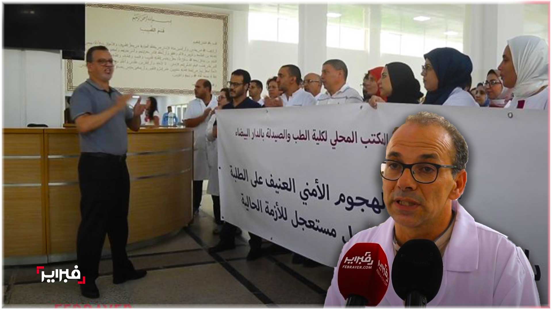 وقفة اساتذة الطب