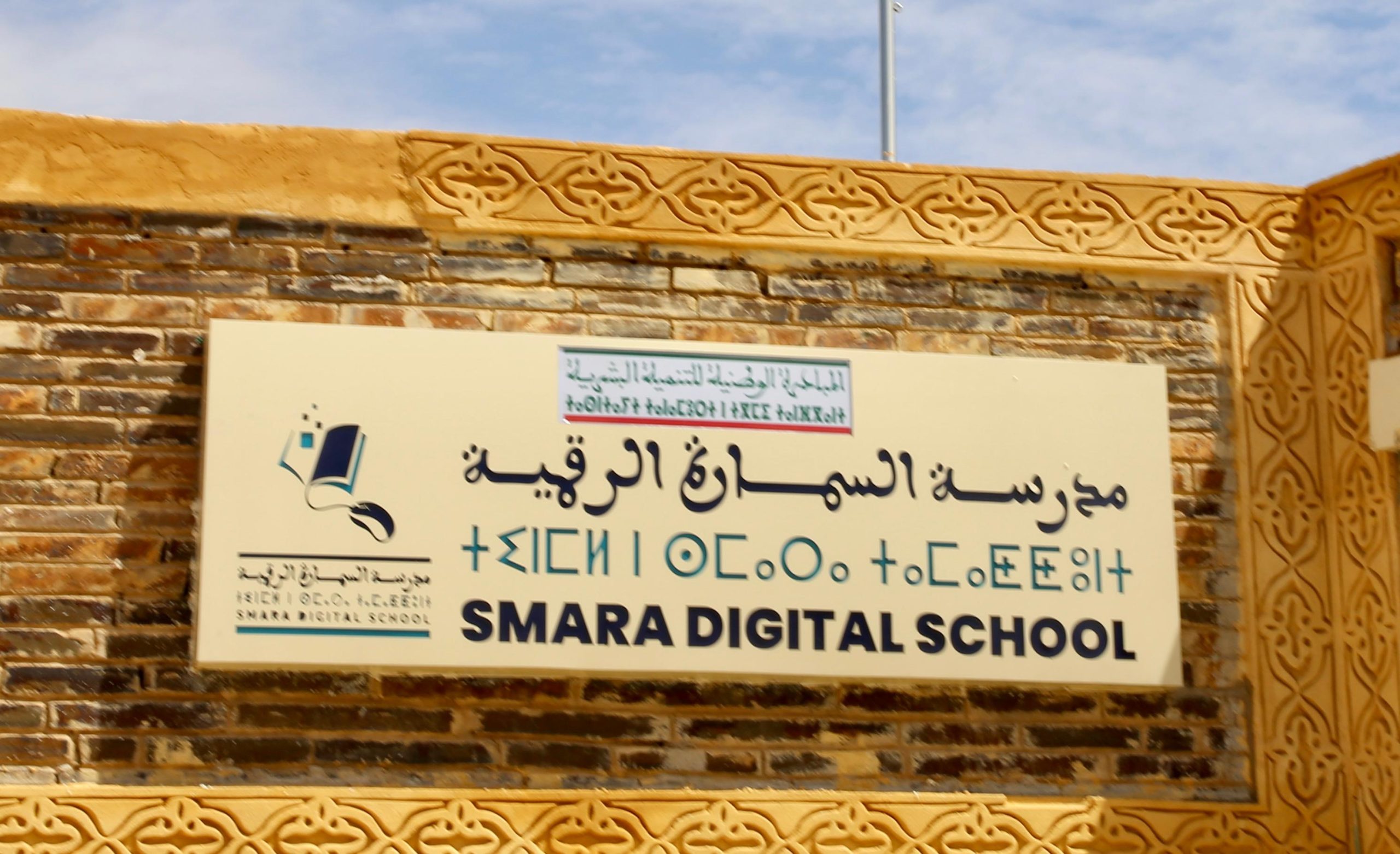 السمارة