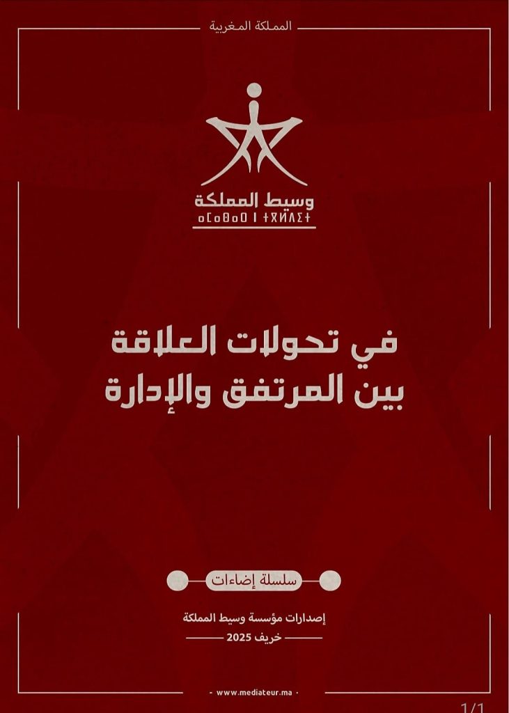 وسيط المملكة
