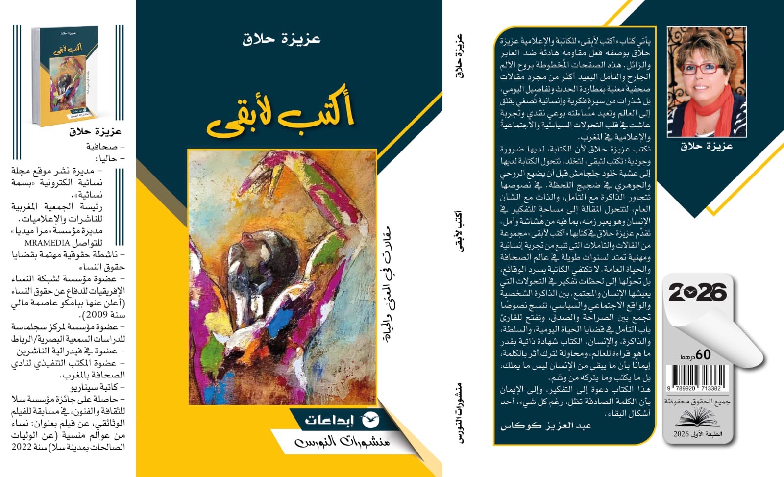 "أكتب لأبقى"
