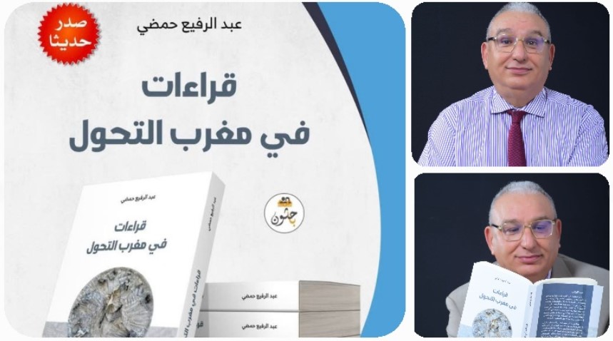 عبد الرفيع حمضي