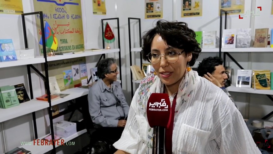 الأمازيغية