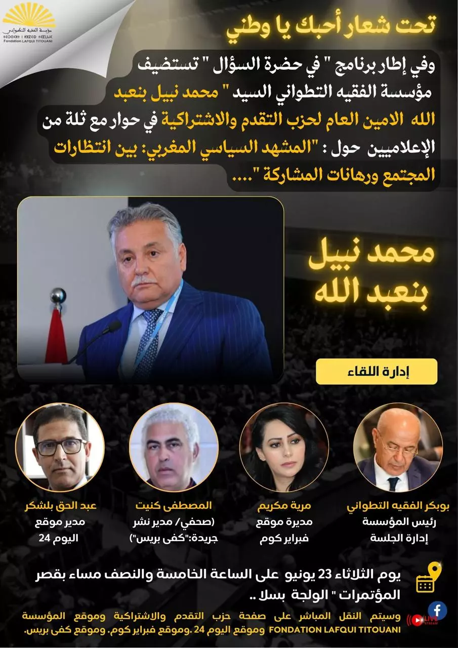 الفقيه التطواني