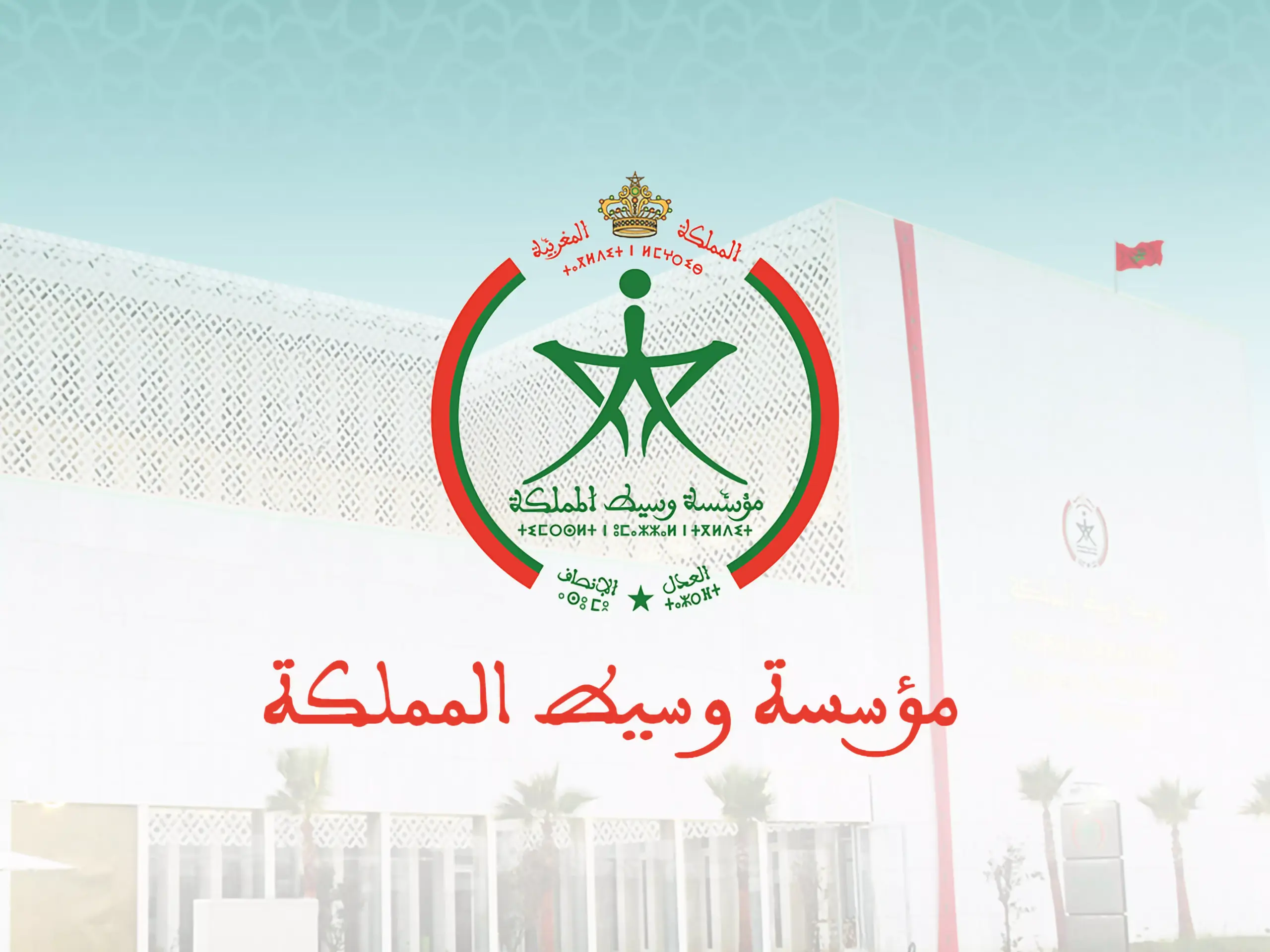 وسيط المملكة